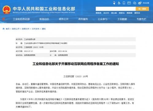 工信部組織開展移動互聯網應用程序備案工作 規(guī)范互聯網信息服務
