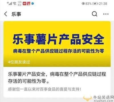 百事工廠員工確診，樂事薯片還能安心吃嗎？